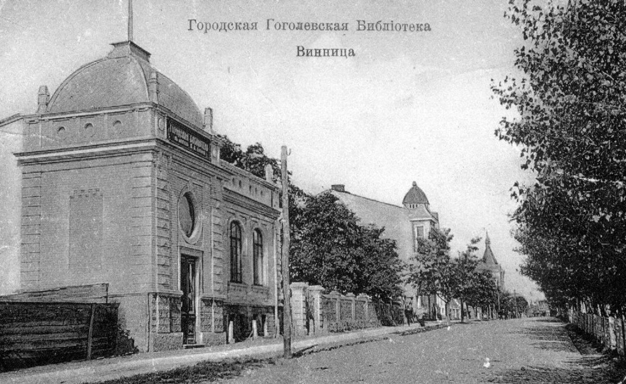 Міська бібліотека імені Гоголя (1902–1907)