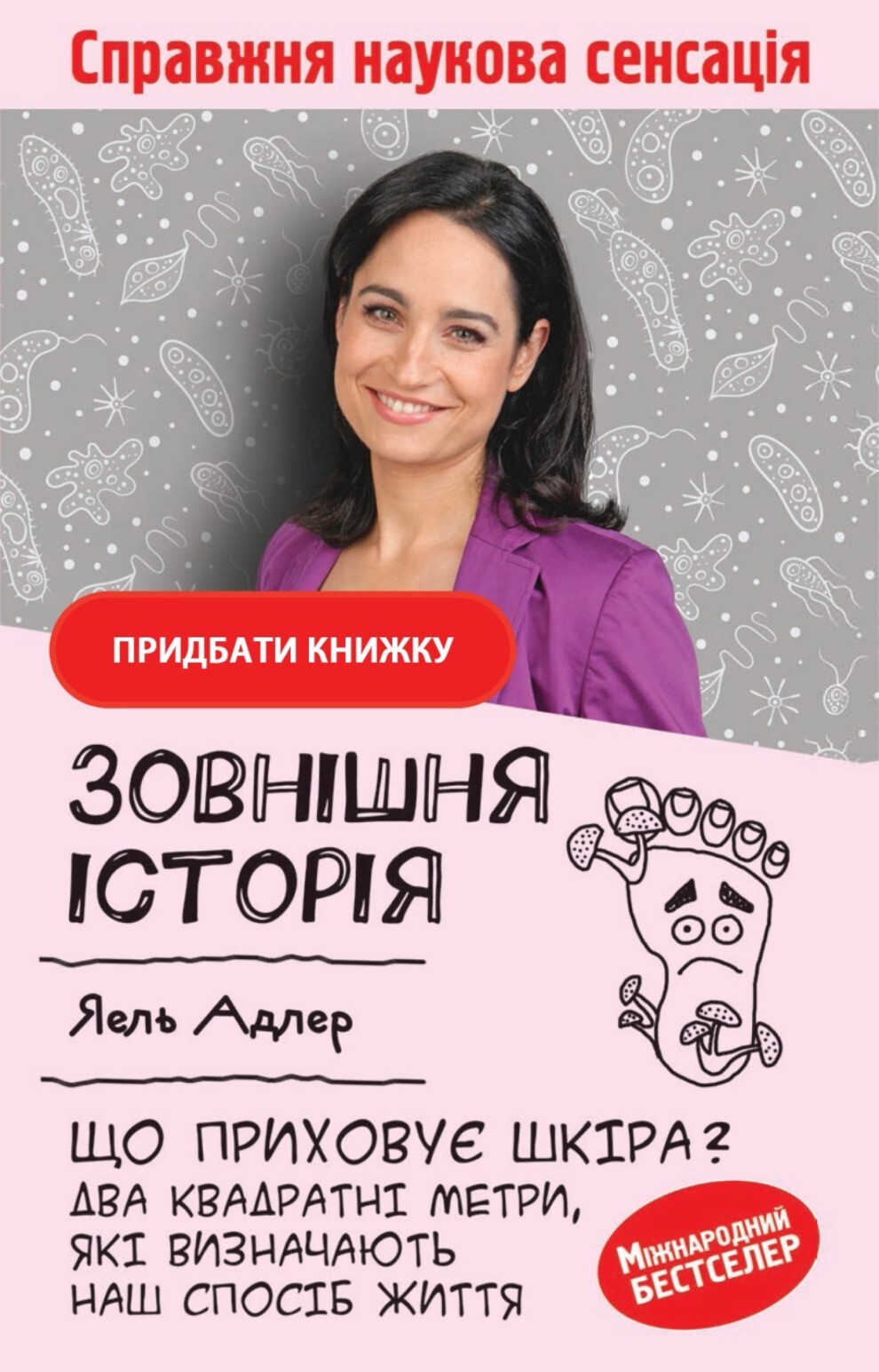 Книга про уход за кожей.