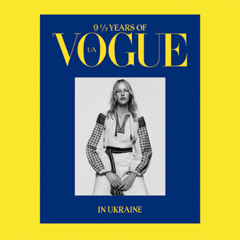 Дев’ять з половиною: команда Vogue UA випускає нову книгу