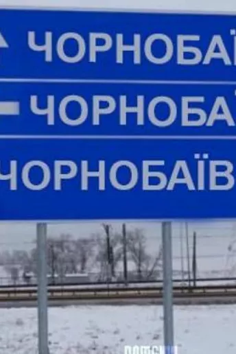 Гарячий тур у Чорнобаївку: що треба знати про село на Херсонщині