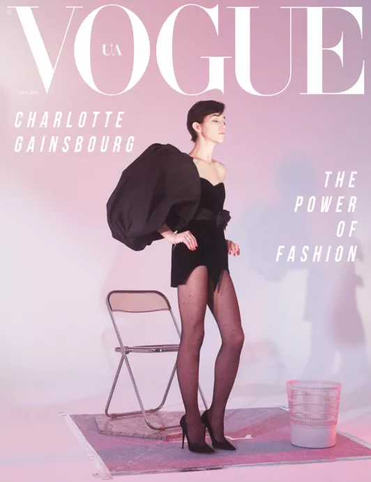 Vogue UA April
